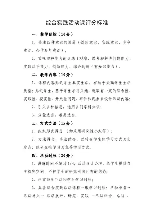 综合实践活动课评分标准