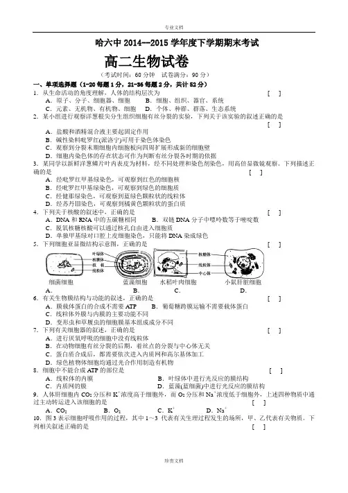黑龙江省哈尔滨市第六中学2014-2015学年高二下学期期末考试生物试题 Word版含答案[ 高考]