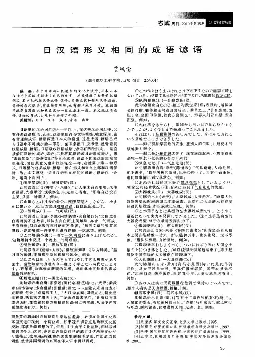 日汉语形义相同的成语谚语