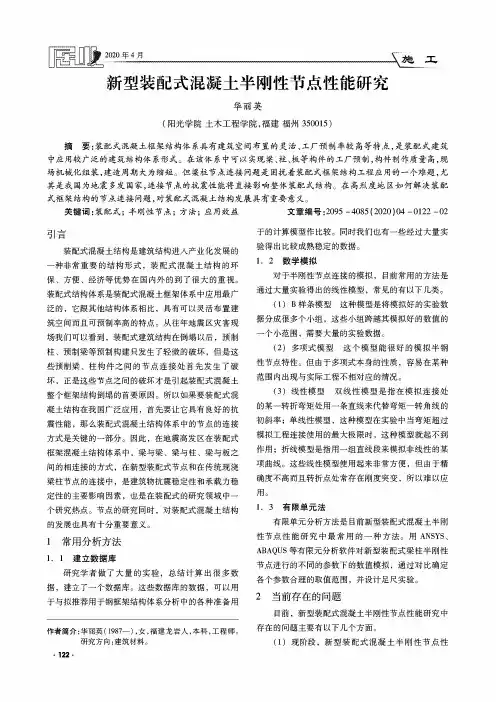 新型装配式混凝土半刚性节点性能研究