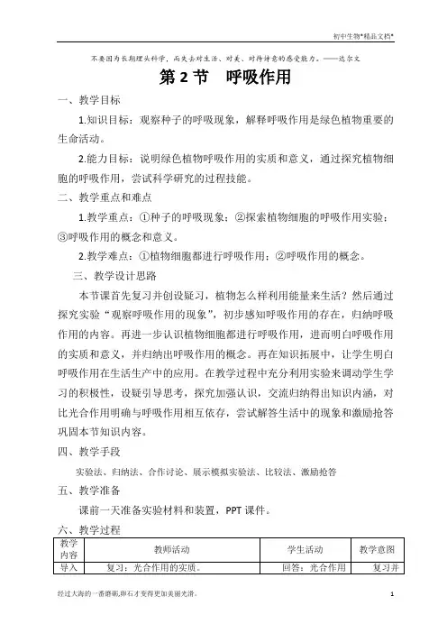 北师大版七年级生物上册第5章第2节呼吸作用教案  