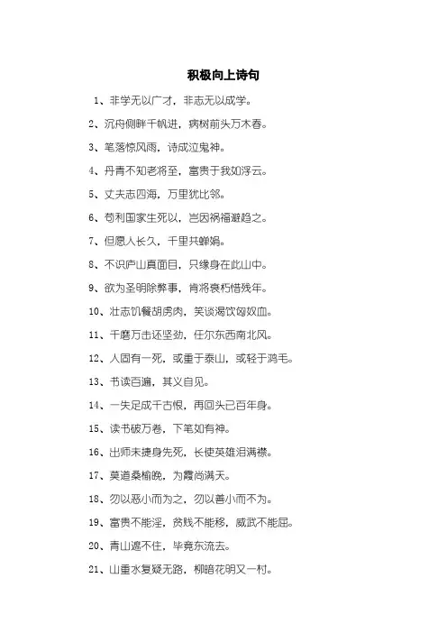 积极向上诗句