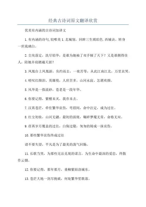 经典古诗词原文翻译欣赏