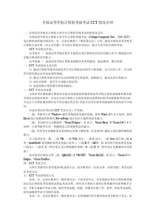 全国高等学校计算机等级考试cct情况介绍