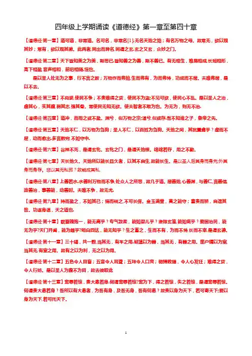 《道德经》全文古诗40首
