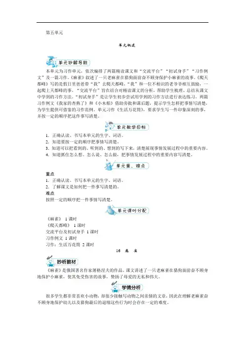 最新部编版四年级上册语文单元教案——第五单元
