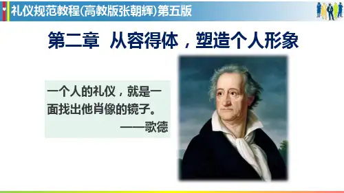 2-3举止礼仪递接物品手势(礼仪规范教程高教版)之二