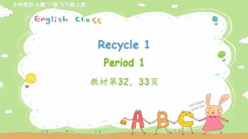 人教版英语五年级上册Recycle 1 第1课时课件