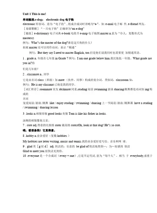 七年级上册英语Unit1Thisisme单元知识点-译林版