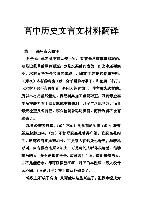 高中历史文言文材料翻译