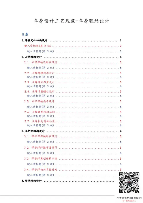 车身设计工艺规范-焊接