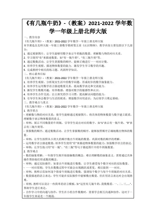 《有几瓶牛奶》-(教案)2021-2022学年数学一年级上册北师大版