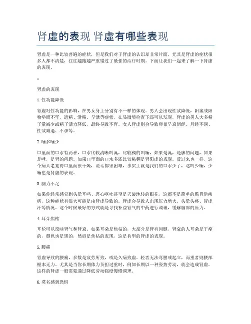 肾虚的表现-肾虚有哪些表现