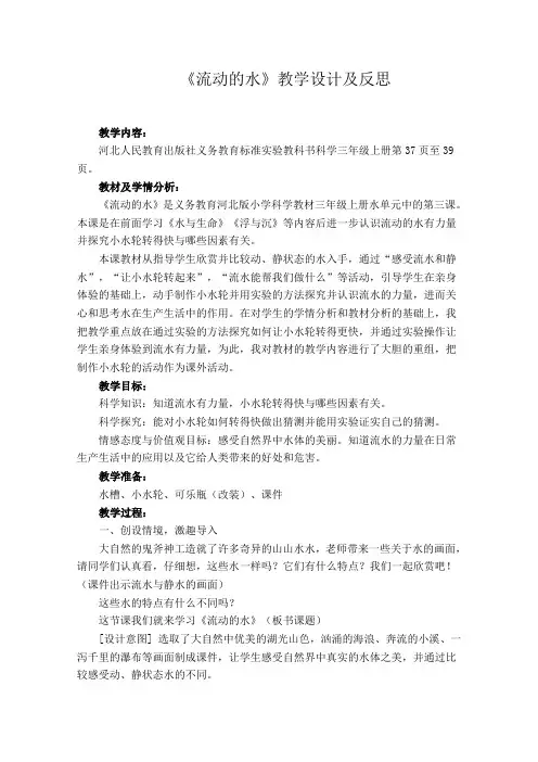 《流动的水》教学设计及反思