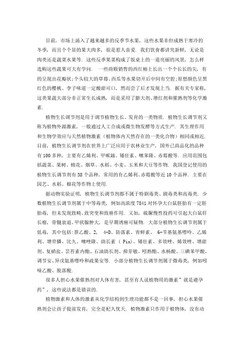 植物催熟素对人体的影响