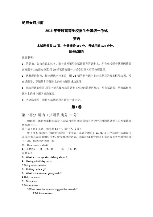 2016年高考全国1卷英语试题(含答案)