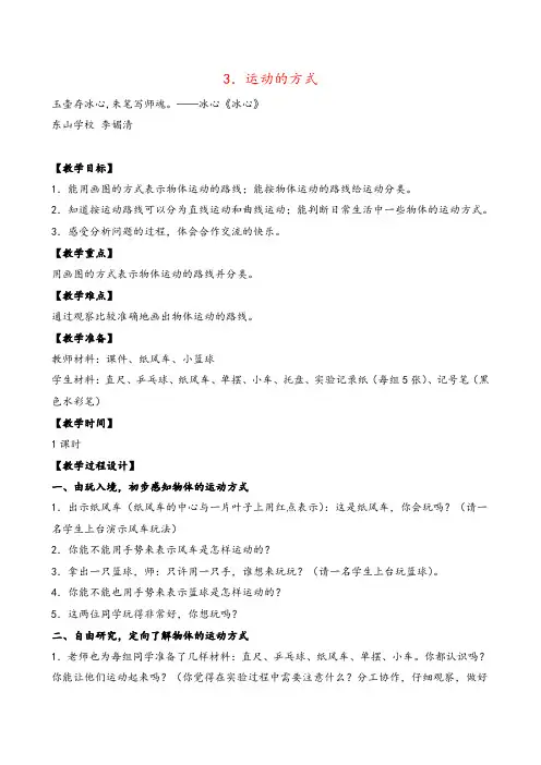 苏教版科学四年级下册3.运动的方式 (4)教案与反思