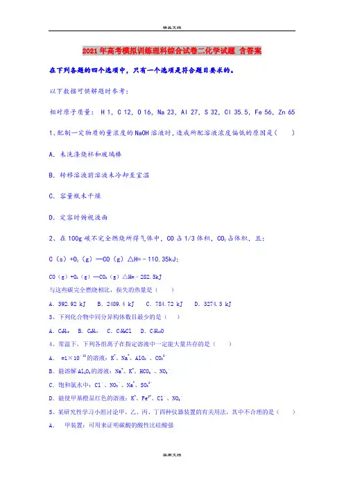 2021年高考模拟训练理科综合试卷二化学试题 含答案