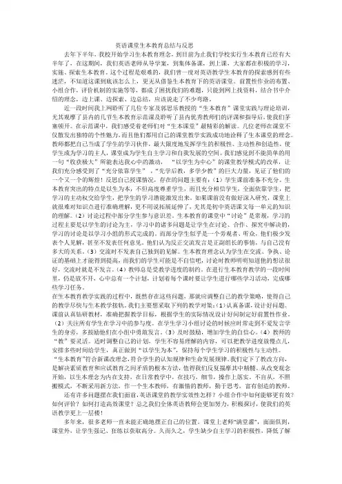 英语课堂生本教育总结与反思