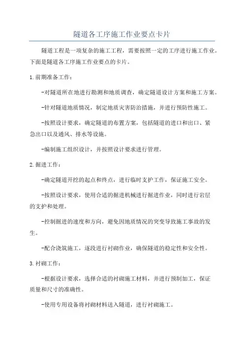 隧道各工序施工作业要点卡片