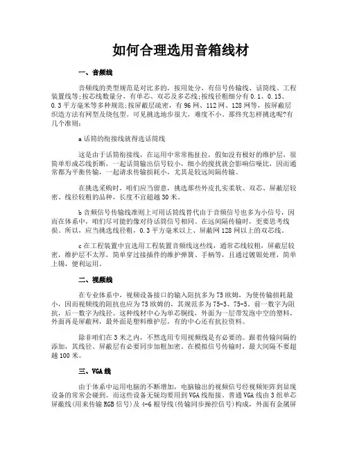 如何合理选用音箱线材