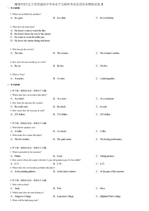 2023年3月辽宁省普通高中学业水平合格性考试英语仿真模拟试卷 B