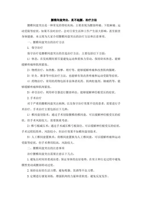 腰椎间盘突出,直不起腰,治疗方法