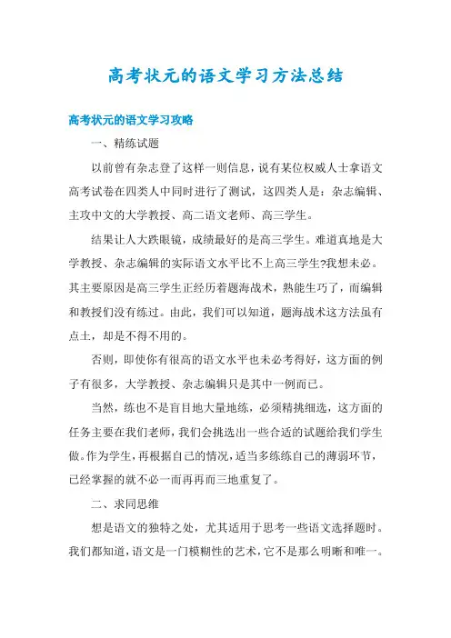 高考状元的语文学习方法总结