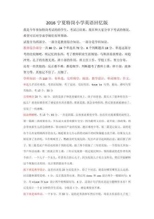 2016宁夏特岗小学英语回忆版