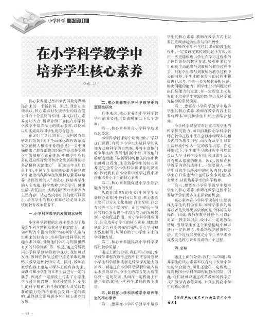 在小学科学教学中培养学生核心素养
