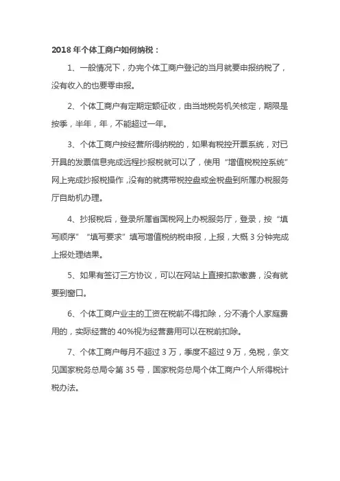 2018年个体工商户如何纳税