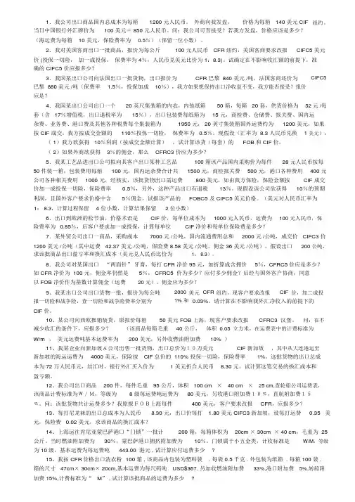 进出口贸易实务计算题(答案)