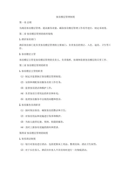 客房楼层管理制度