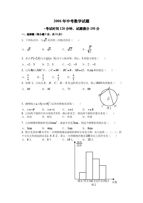 中考数学试题沈阳市2006年中考数学试题(非课改实验区).doc