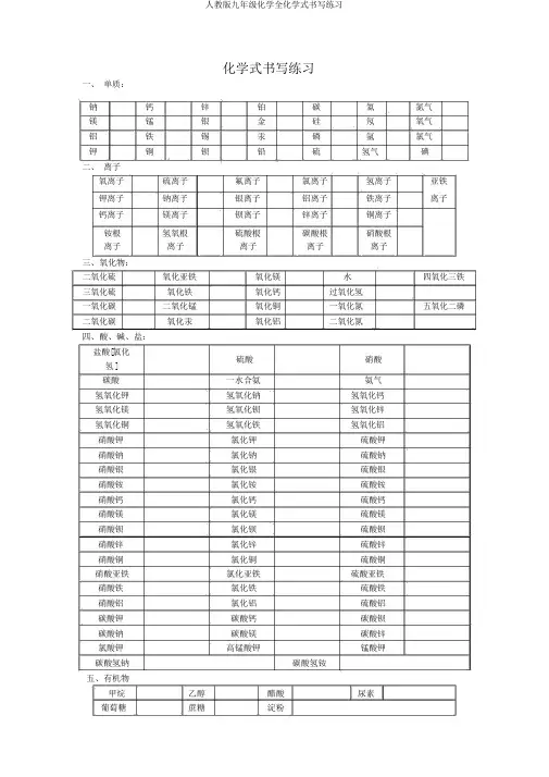 人教版九年级化学全化学式书写练习