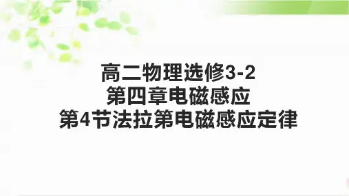 人教版高二物理选修3-2：4.4法拉第电磁感应定律课件