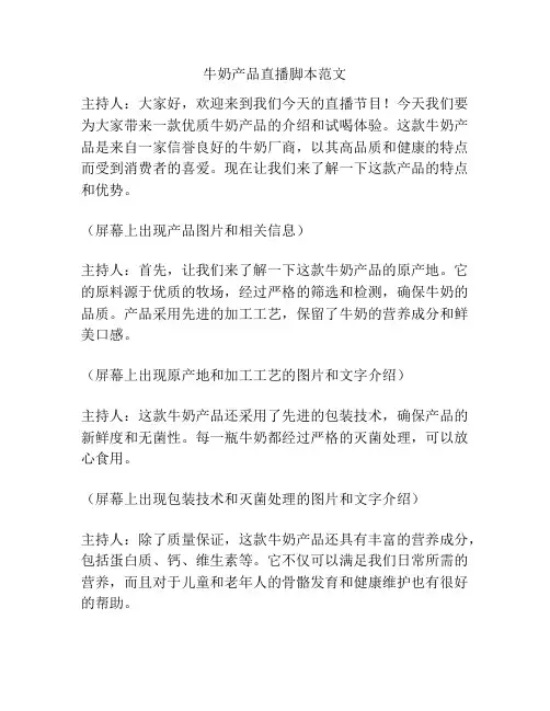 牛奶产品直播脚本范文