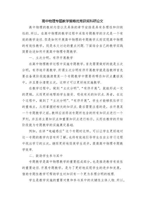 高中物理专题教学策略优秀获奖科研论文