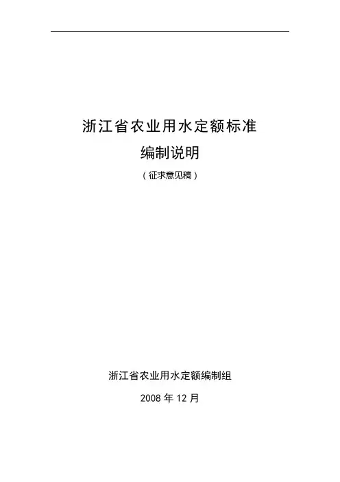 浙江省农业用水定额标准
