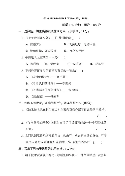 部编版四年级语文下册  第二单元“自然、科技”主题突破卷附答案