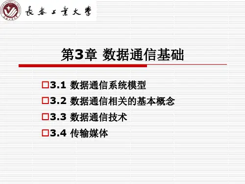 计算机网络(第3章)