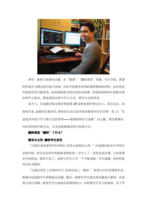 翻转课堂“翻转”了什么？如果你还不知道就快要下岗了!