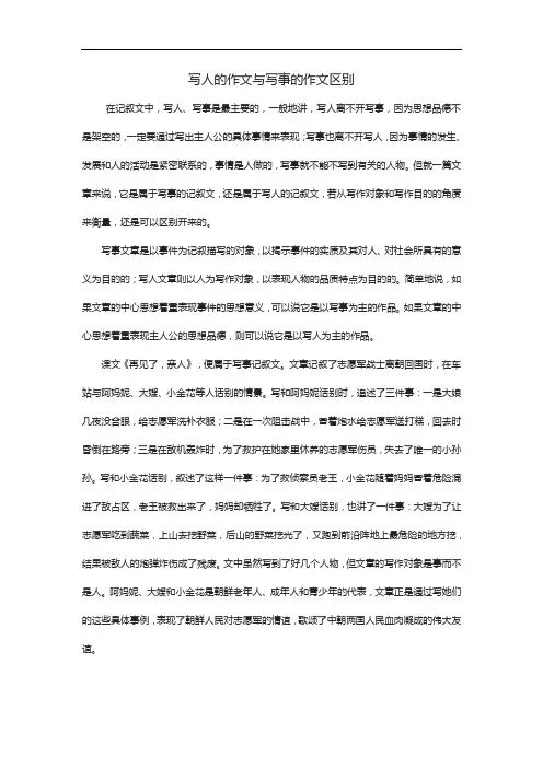 爽爽文档汇编之写人的作文与写事的作文区别