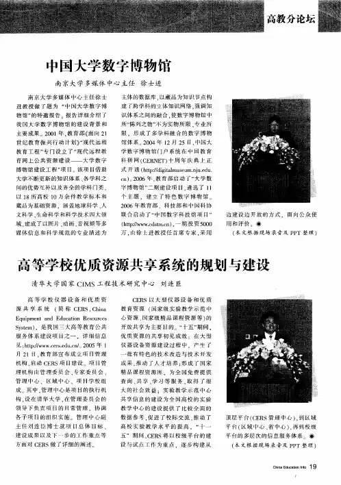 中国大学数字博物馆
