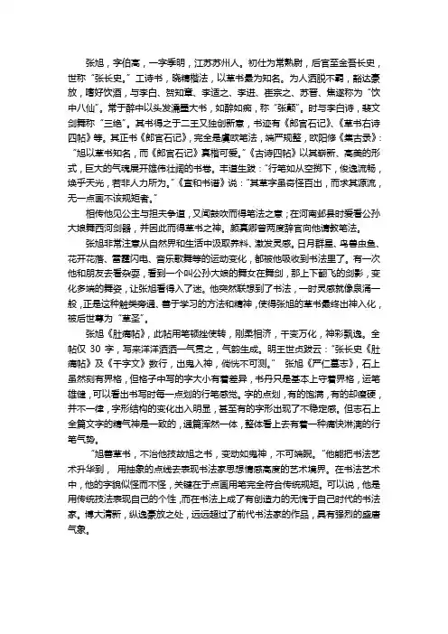 张旭书法鉴赏1000字