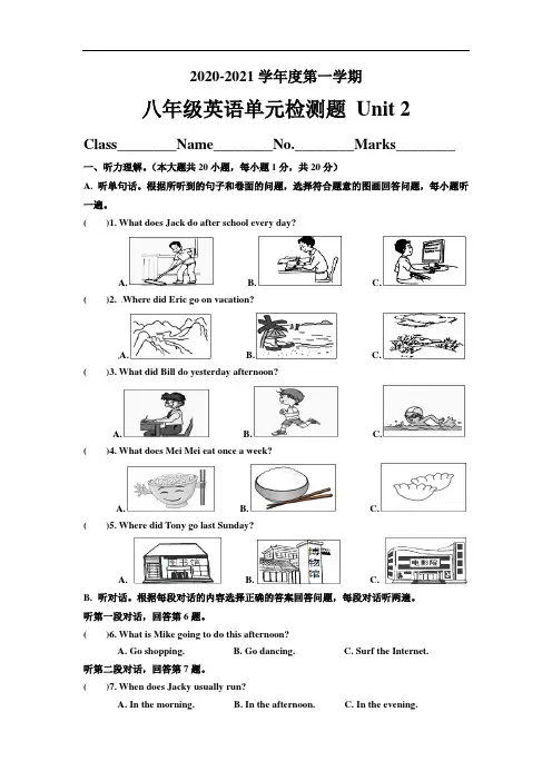 Unit 2 单元测试题-2020-2021学年人教版八年级英语上册