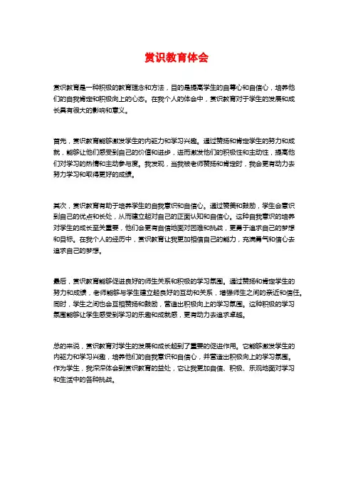 赏识教育体会