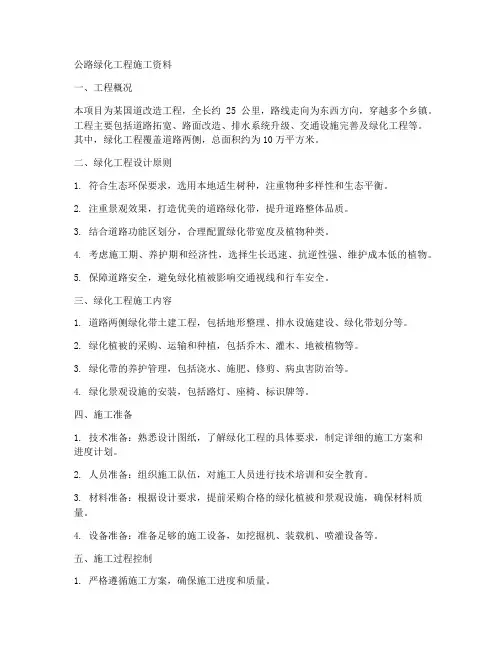 公路绿化工程施工资料