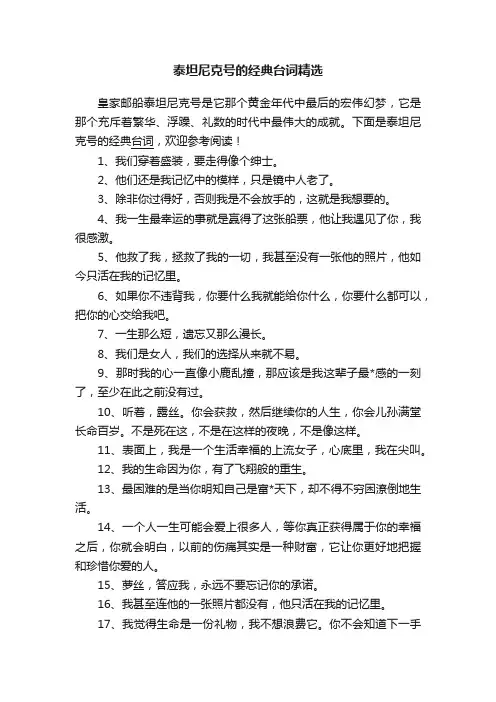 泰坦尼克号的经典台词精选