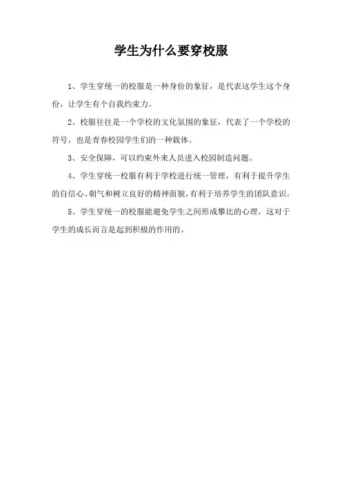 学生为什么要穿校服